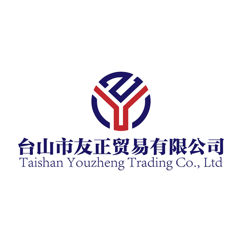 台山市友正贸易有限公司logo设计