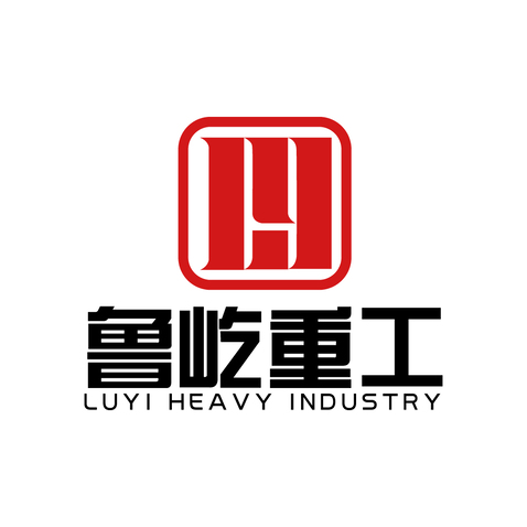 鲁屹重工logo设计