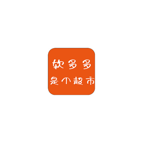 软多多logo设计