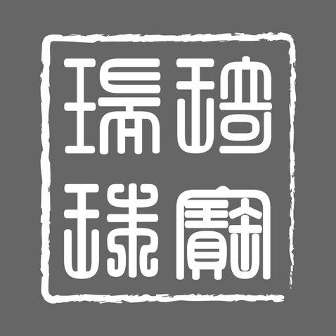 瑞琦珠宝logo设计