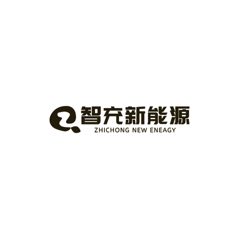 智充新能源logo設計