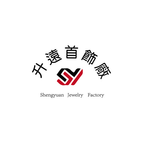 升远首饰厂logo设计