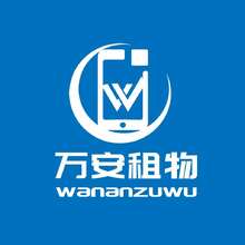 万安租物
