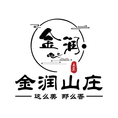 金润山庄logo设计