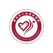 赣州市人民医院团委