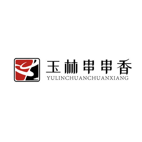 玉林串串香logo设计