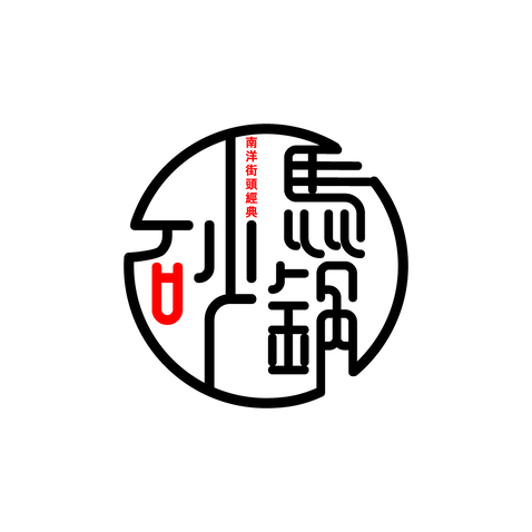 马砂锅logo设计