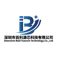 深圳市百利源芯科技有限公司