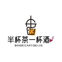 半杯茶一杯酒