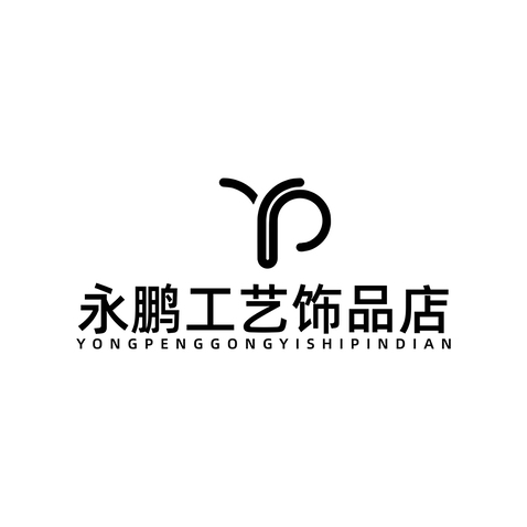 永鹏工艺饰品店logo设计