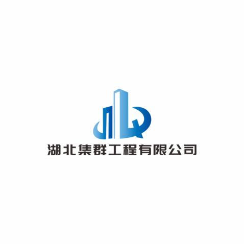 湖北集群工程有限公司logo设计