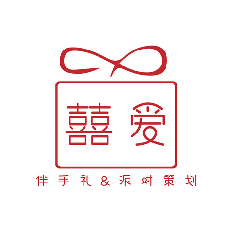 囍爱伴手礼logo设计