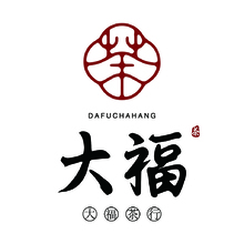 大福茶行