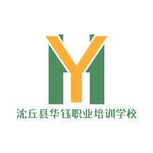 沈丘县华钰职业培训学校