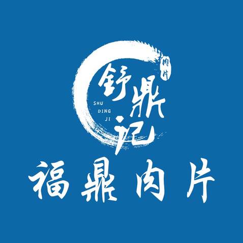 福鼎肉片logo设计