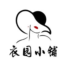 衣园小铺大码女装