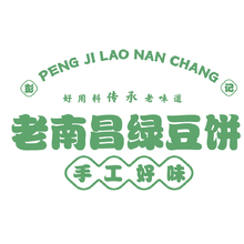 老南昌绿豆饼