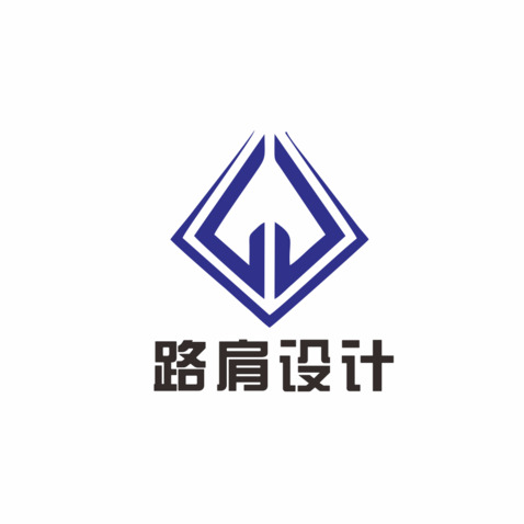 路肩设计logo设计