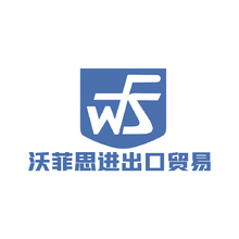 沃菲思进出口
