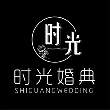 时光婚典