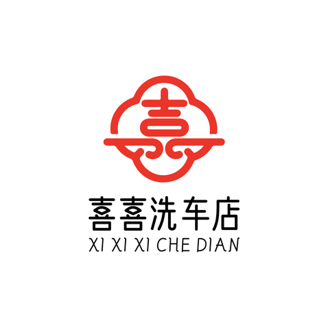 喜喜洗车店logo设计