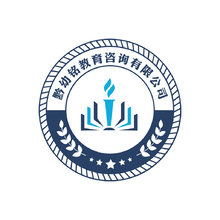 黔幼铭教育咨询有限公司
