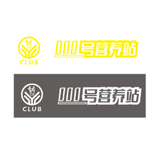 111号营养站