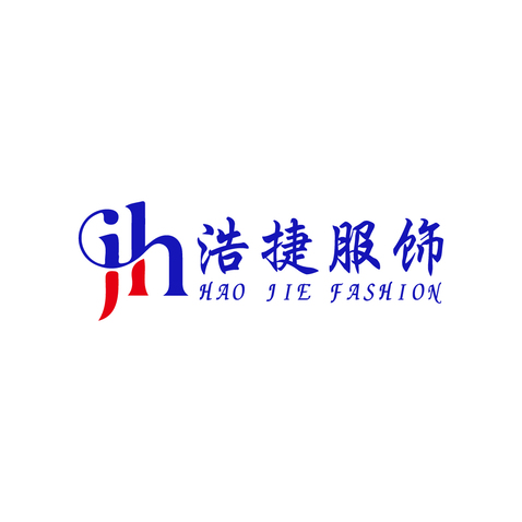 浩捷服饰logo设计