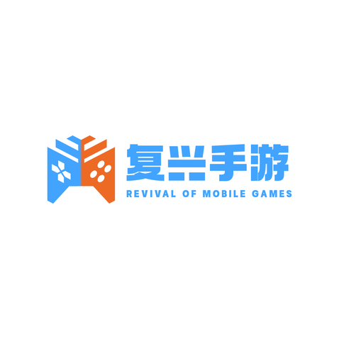 复兴手游logo设计