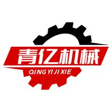 青亿机械