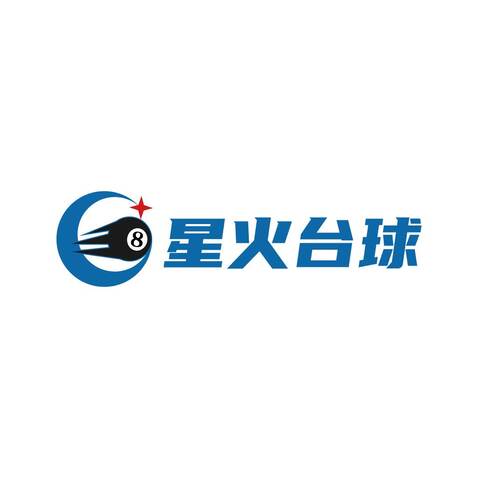 星火台球logo设计