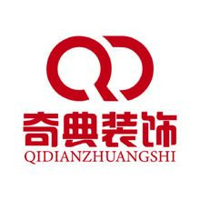 奇典装饰