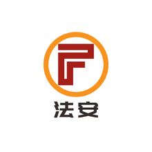 法安