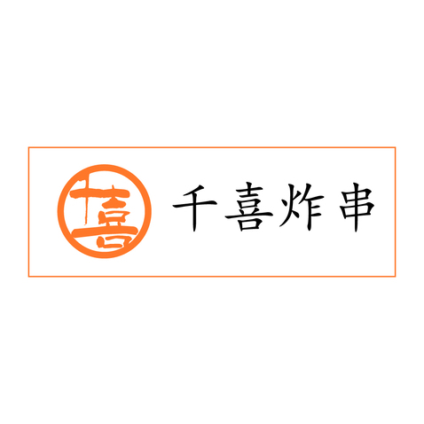 炸串logo设计