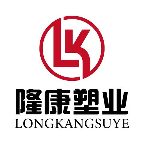 隆康塑业包装袋有限公司logo设计