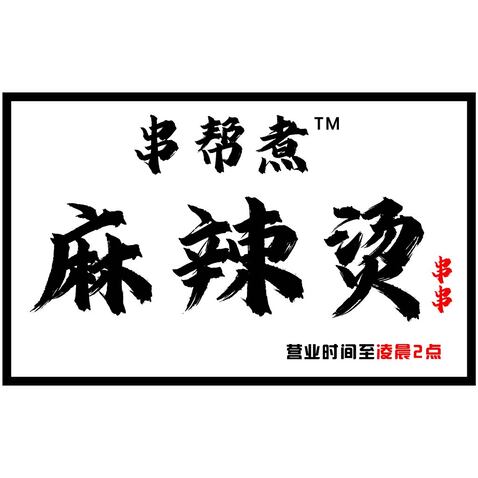 麻辣烫logo设计