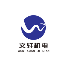 文轩机电
