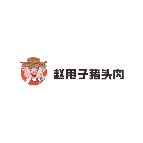 赵甩子猪头肉logo设计