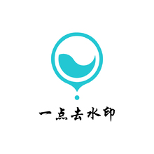 一点去水印