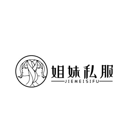 姐妹私服logo设计