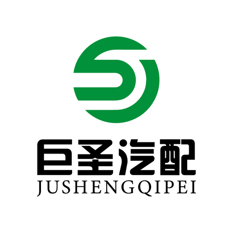 巨圣汽配logo设计