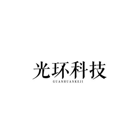 光环科技logo设计