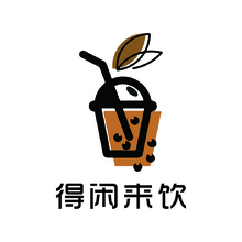 得闲来饮