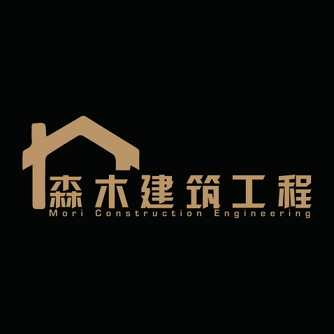 森木建筑工程logo设计