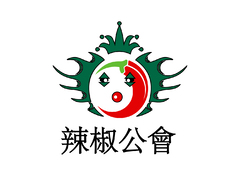 辣椒公会