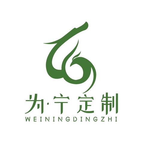 为宁定制logo设计