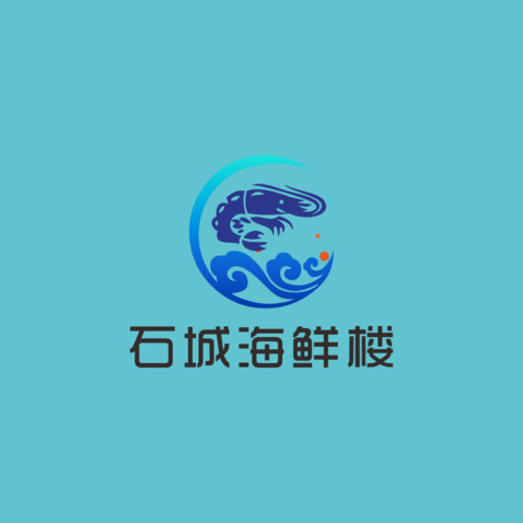 石城海鲜楼logo设计