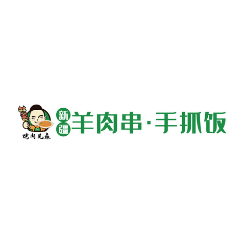 羊肉串logo设计