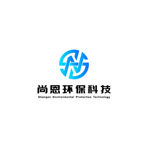 尚恩环保科技logo设计