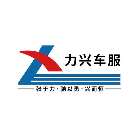 力兴车服logo设计